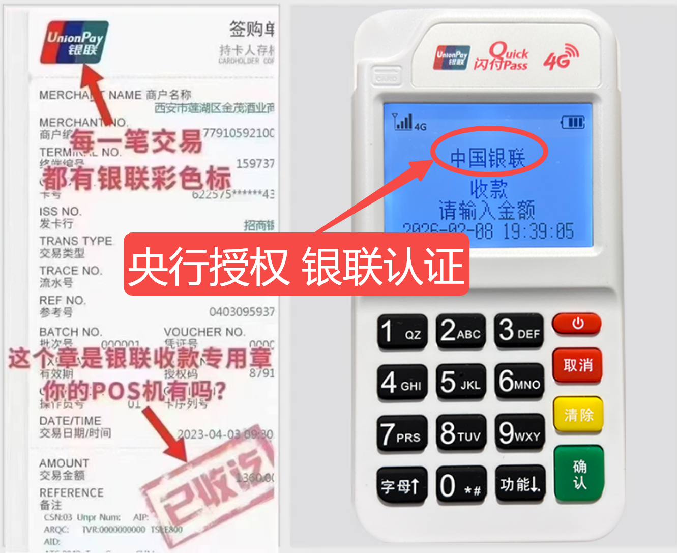 柘荣揭秘高费率陷阱，选择费率稳定且支持秒到账的免费POS机