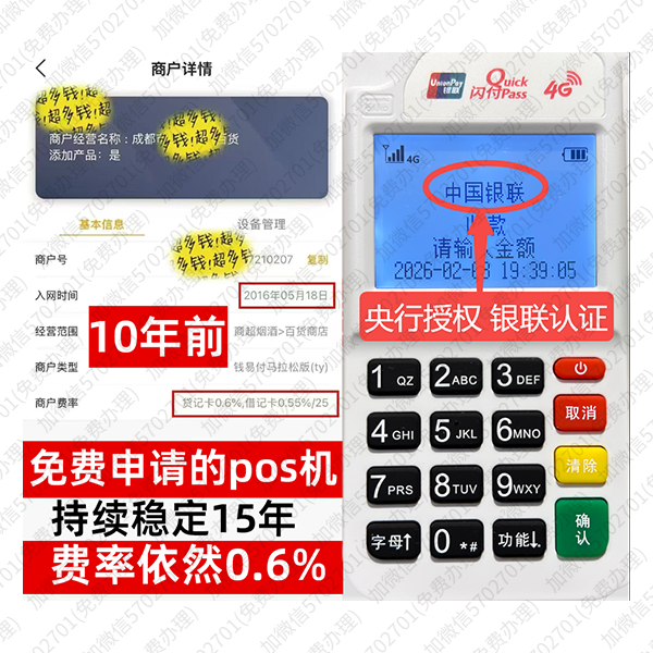 柘荣POS机手续费平台免费领取攻略，费率低至0.38%秒到账真方便